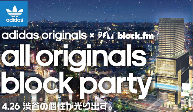 adidas｜4月26日、一夜限りのコラボレーションパーティ開催
