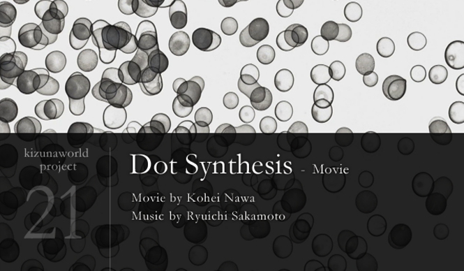 kizunaworld.org｜彫刻家・名和晃平と坂本龍一のコラボ映像作品「Dot Synthesis」