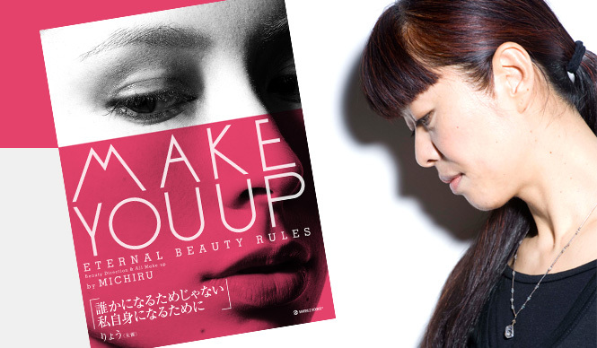 メイクアップアーティストMICHIRUさん監修によるメイクアップガイド『MAKE YOU UP  ETERNBEAUTY RULES』