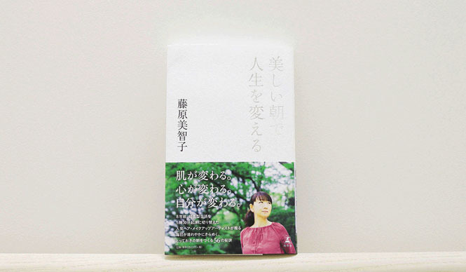 連載・藤原美智子 2012年6月｜朝型生活で人生を変えよう！