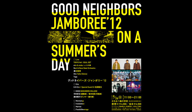 EVENT｜鹿児島発信イベント「グッドネイバーズ ジャンボリー'12」開催