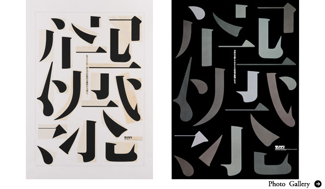 ART│『田中一光とデザインの前後左右』