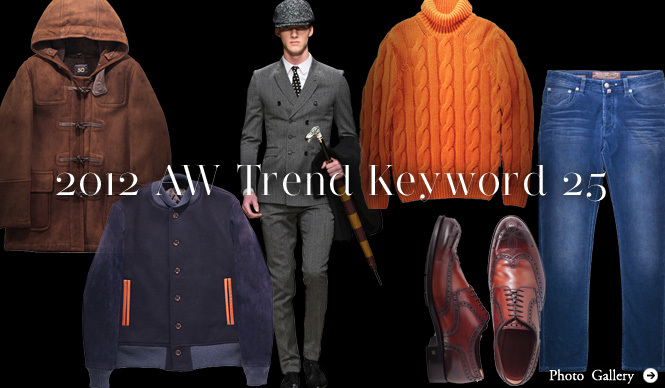 特集｜2012AW トレンドキーワード25｜今季注目のアイテム・色・テイストは？