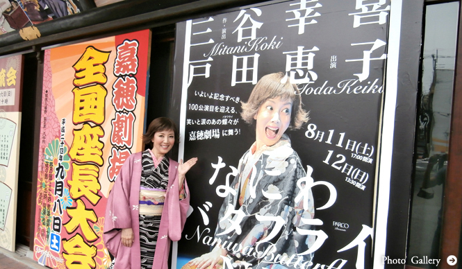 戸田恵子｜三谷幸喜による傑作一人芝居『なにわバタフライN.V』三度目の挑戦