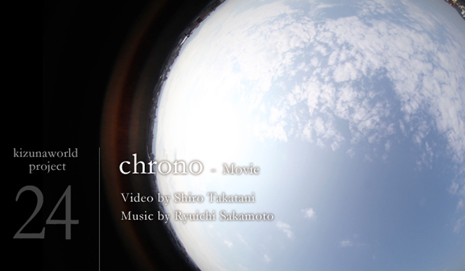 kizunaworld.org｜坂本龍一と高谷史郎によるコラボレーション映像作品「chrono」
