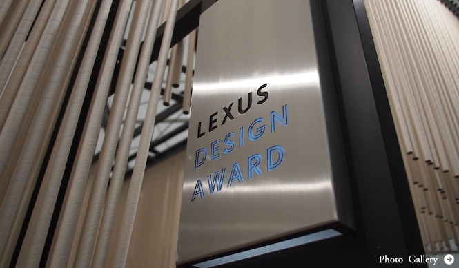 次世代クリエイターを支援する「LEXUS DESIGN AWARD」創設|LEXUS