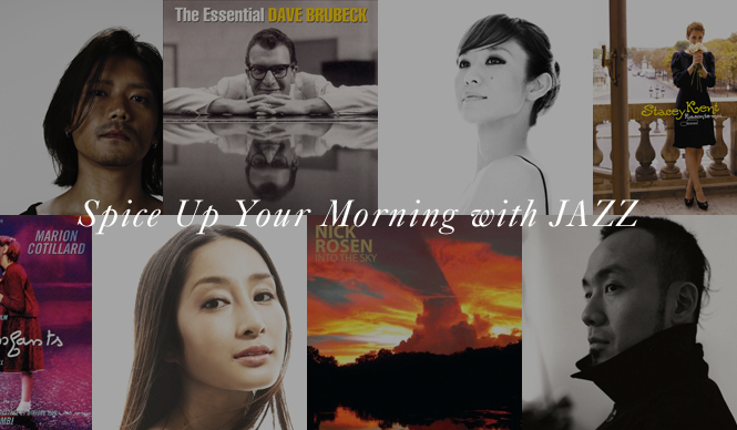 特集｜目利きたちが選ぶ、朝に聴きたいジャズ55選