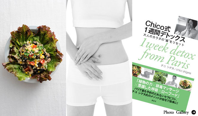 BOOK｜『Chico式1週間デトックス ～大人のカラダの“毒”をリセット』担当編集者の推薦文