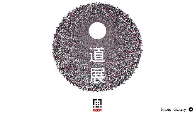 ART│リバースプロジェクトが「道展」をGYREで開催