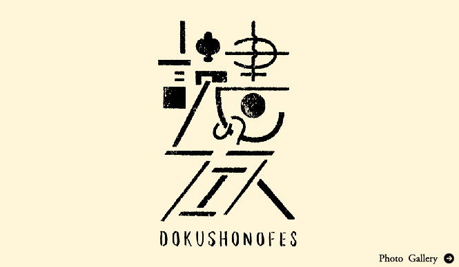 EVENT｜多彩な出演者が野外で朗読パフォーマンス 「読書のフェス」開催