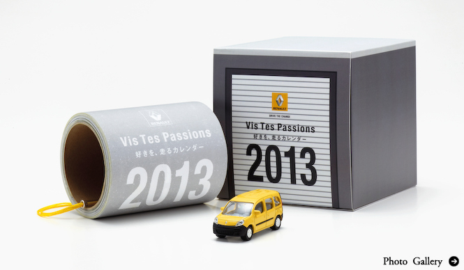 2013年も365日「好きを、走れ。」カレンダープレゼント｜Renault