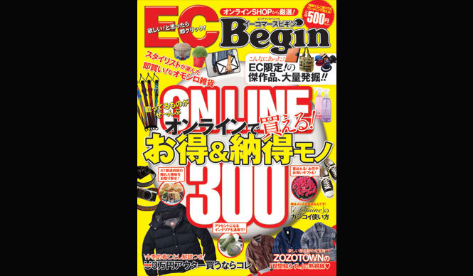 Begin|Eコマースの別冊が登場!