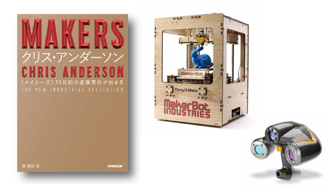 BOOK｜『MAKERS　21世紀の産業革命が始まる』