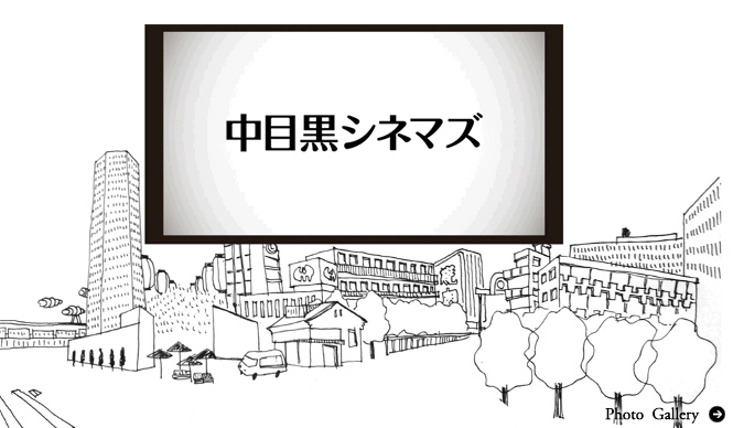 MOVIE|月に1度設営される無料映画館「中目黒シネマズ」始動!