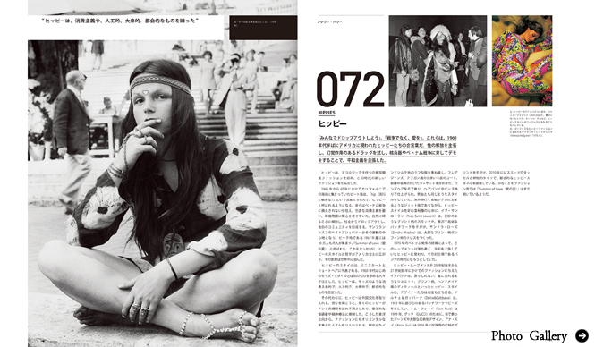 BOOK｜読者3名様にプレゼント！　『100 IDEAS THAT CHANGED FASHION　ファッションを変えた100のアイデア』