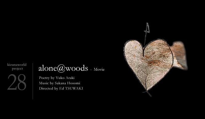kizunaworld.org｜3人の日本人アーティストによる映像作品「alone@woods」