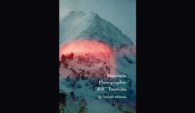 BOOK｜ホンマタカシ改め寅彦が山を撮る!?　『Mountain Photographer“寅彦”Torahiko』