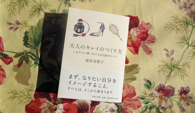 連載・藤原美智子 2013年1月｜人生は『う・た・し』を目標に！