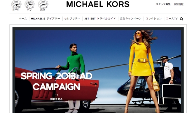 MICHAEL KORS｜ライフスタイルを提案するブランドサイトの日本語向けがついに登場