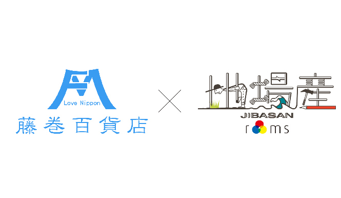 藤巻百貨店×rooms 地場産|地場産業アイテムを集めたコラボショップを開設