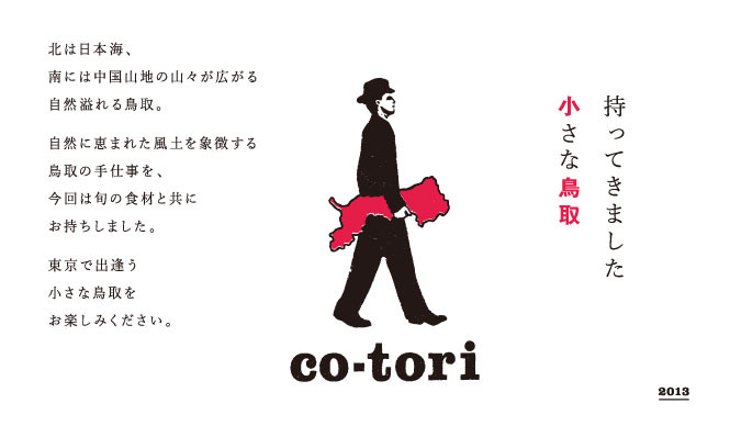 EVENT|自然溢れる鳥取県が満を持して主催するイベント「co-tori」開催
