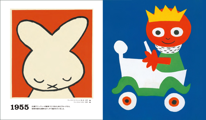 BOOK｜2名様にプレゼント！　『新装版 ディック・ブルーナさんの絵本のつくりかた』