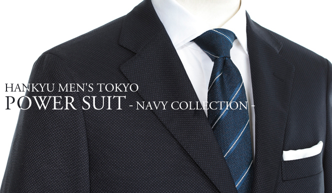 HANKYU MEN’S TOKYO｜2013年3月は、熱きビジネスマンの戦闘服「パワースーツ」コレクション