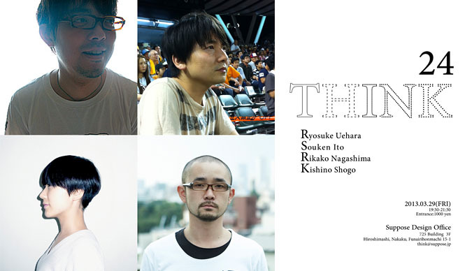谷尻 誠|3月29日(金)、アートディレクターと編集者の4人ユニット「RSRK」を迎えて「THINK_24」開催