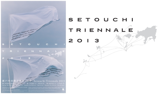 ART｜3年に1度のアートの祭典『瀬戸内国際芸術祭2013「アートと島をめぐる瀬戸内海の四季」』