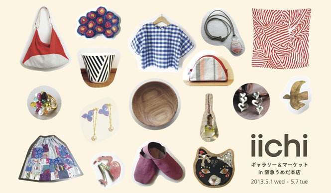 iichi｜アトリエから直送「iichi ギャラリー＆マーケット in 阪急うめだSOUQ」開催