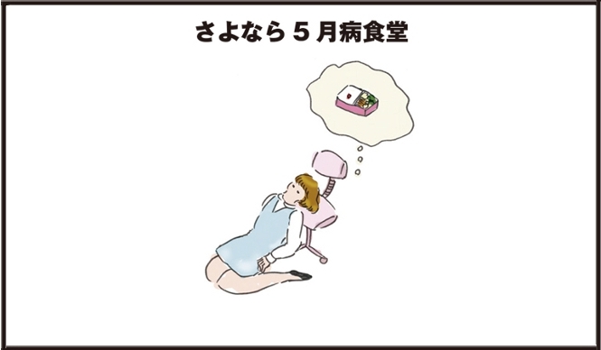 EAT｜元気になる日替わりの弁当『さよなら5月病食堂』
