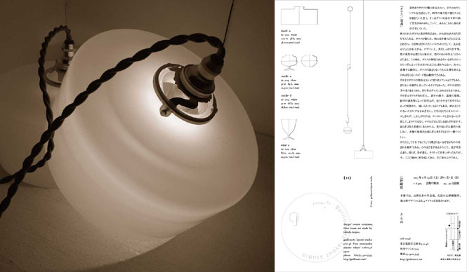 さる山｜辻野 剛展「ガラス／透過」開催