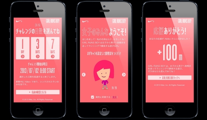 NIKE|女子ランナーよ、男子に挑め! “ランニング対決”アプリ登場