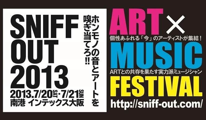 EVENT｜ミュージック×アートの融合フェス『SNIFF OUT 2013』
