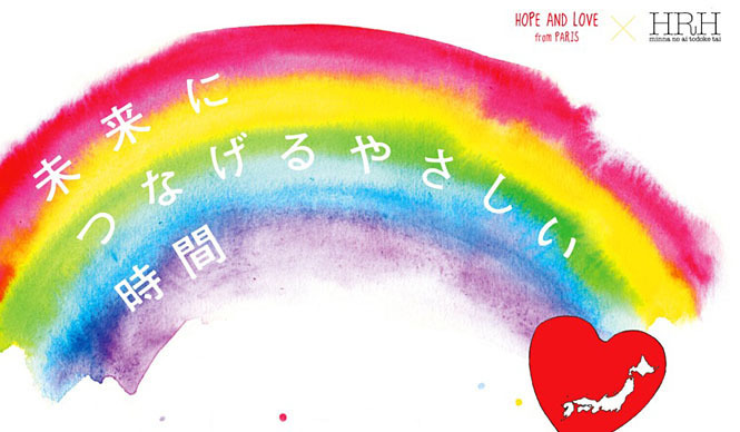 EVENT|チャリティイベント「HOPE & LOVE FOR JAPAN」開催