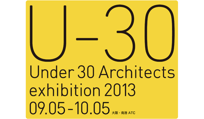 AAF|U-30 30歳以下の若手建築家による建築の展覧会 2013