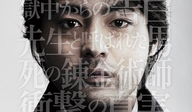 ベストセラーノンフィクションを映画化した『凶悪』