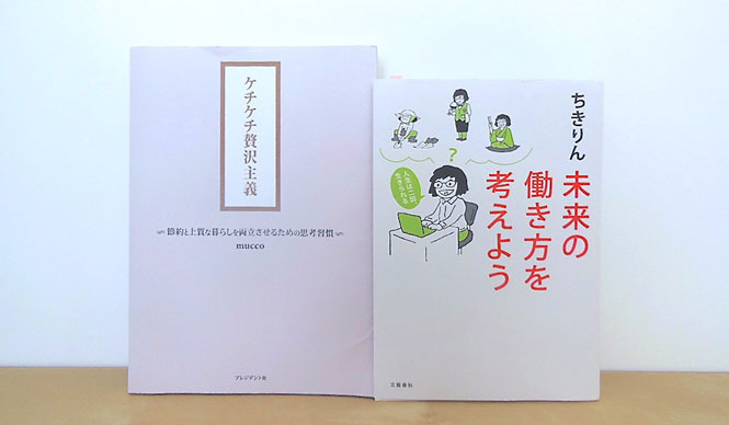 連載・藤原美智子 2013年10月｜自分らしいクリエイティブなお金の使い方をしよう！