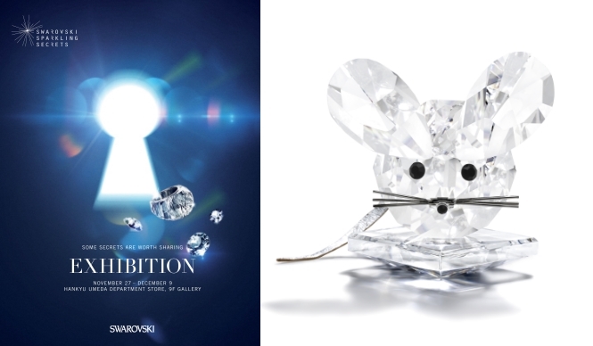 SWAROVSKI｜スワロフスキーの歴史を紐解く展覧会を開催