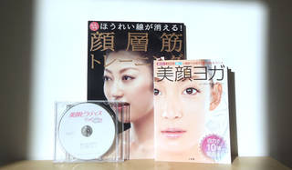 連載・藤原美智子 2013年12月｜顔の筋肉を緩めて、鍛えて、若々しく！