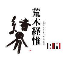 ART|荒木経惟インスタントフィルム写真展『結界』を新スペース「AM」で開催