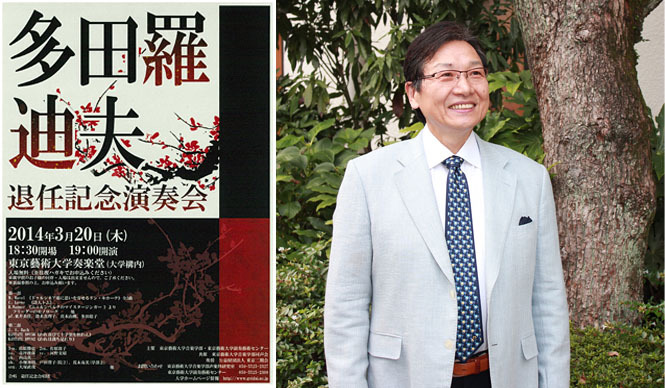 MUSIC｜名バリトン、多田羅迪夫退任記念演奏会 開催