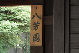 EVENT｜東京で京都を体感。「京あるき in 東京 2014」開催