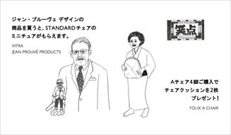 THE CONRAN SHOP｜“サプライズ”イベント「101 SURPRISES」開催