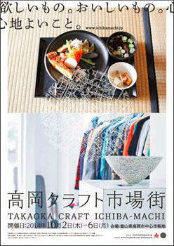 EVENT|「高岡クラフト市場街2014」が10月に開催
