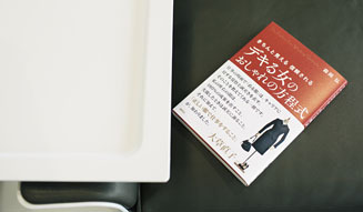 BOOK｜森岡弘著『きちんと見える 信頼される デキる女のおしゃれの方程式』