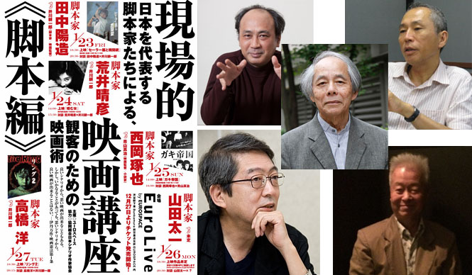 EVENT｜「現場的映画講座 脚本編」が5日間連続開催