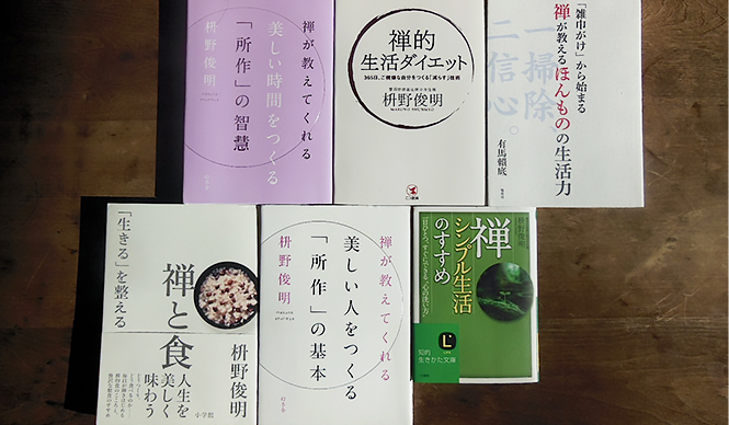 連載・藤原美智子 2015年1月｜「禅」の心で掃除と食事をすると、憧れに近づく！