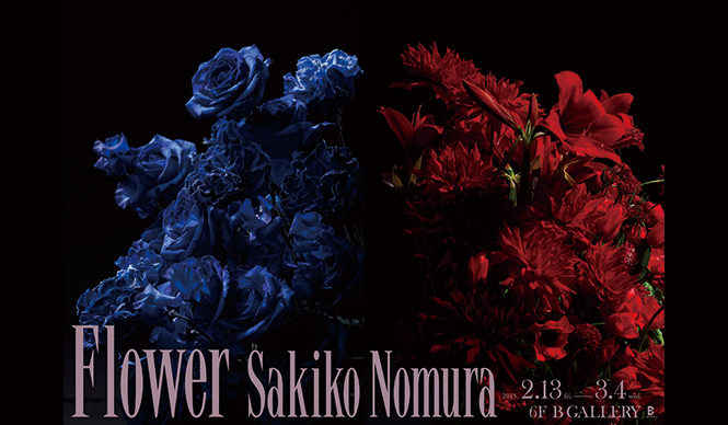 ART|アラーキーの愛弟子、野村佐紀子写真展『Flower』をBEAMSのギャラリーで開催