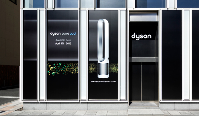 “世界初”の旗艦店を表参道にオープン|Dyson